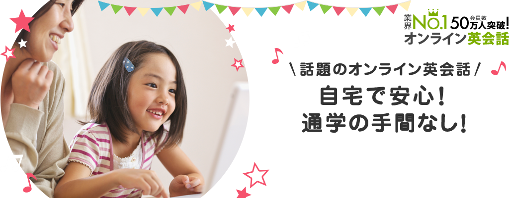 レアジョブキッズ向けプログラム